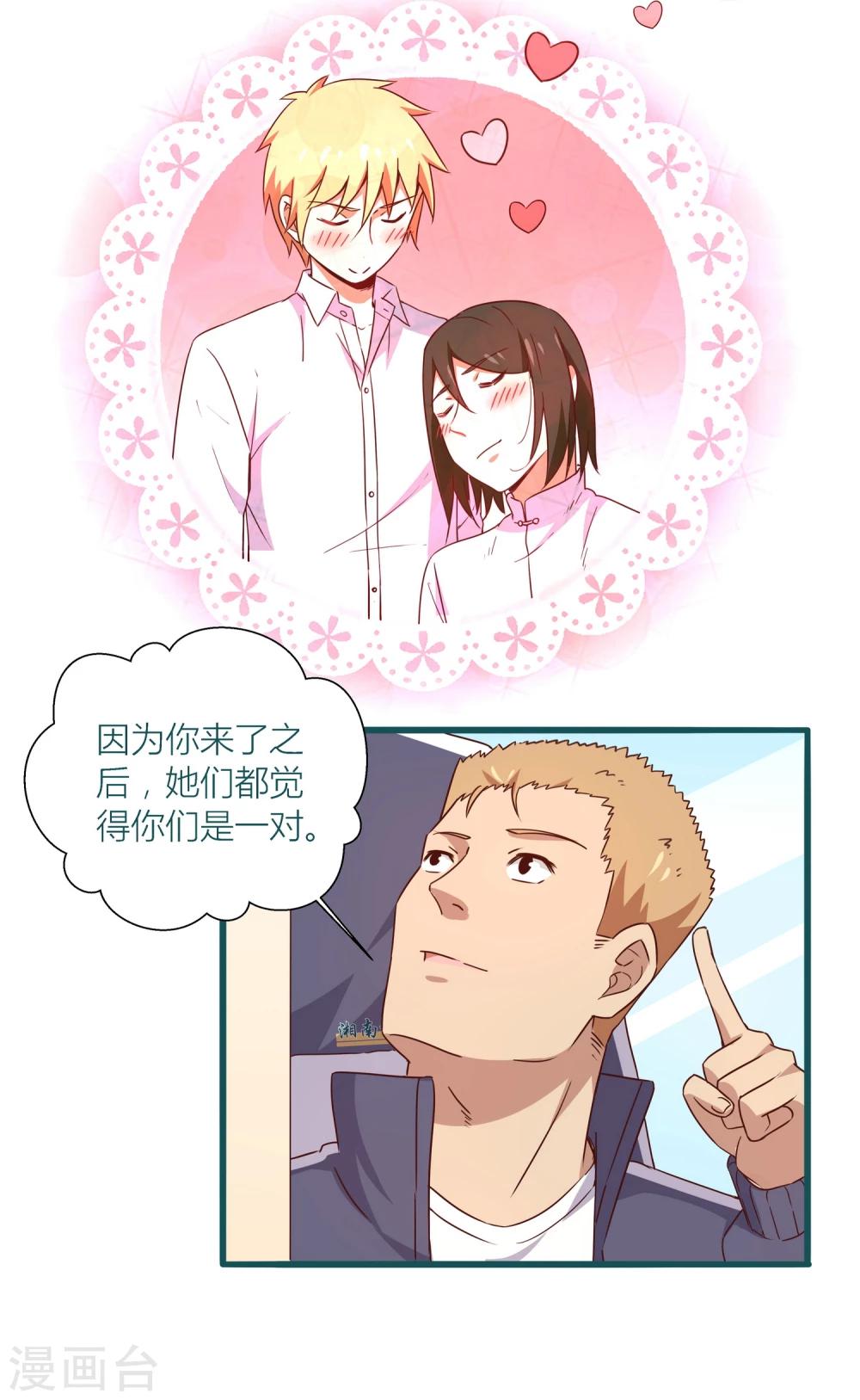 《道长你贵姓》第32话 第12页