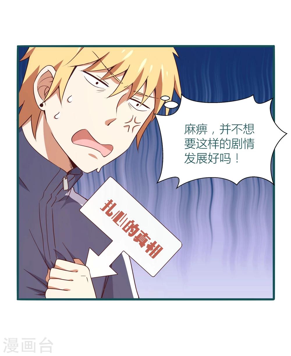 《道长你贵姓》第32话 第13页