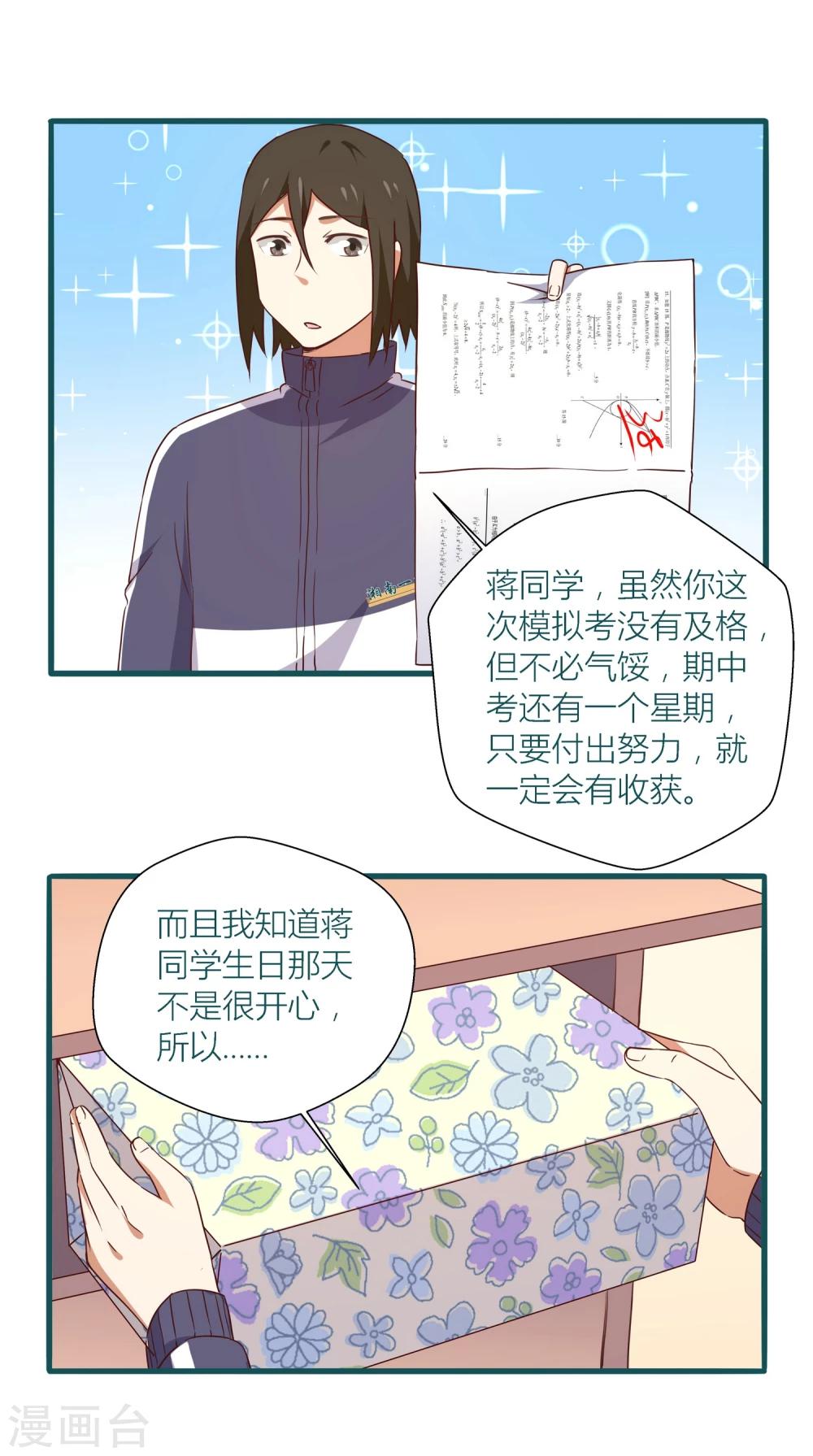 《道长你贵姓》第32话 第19页