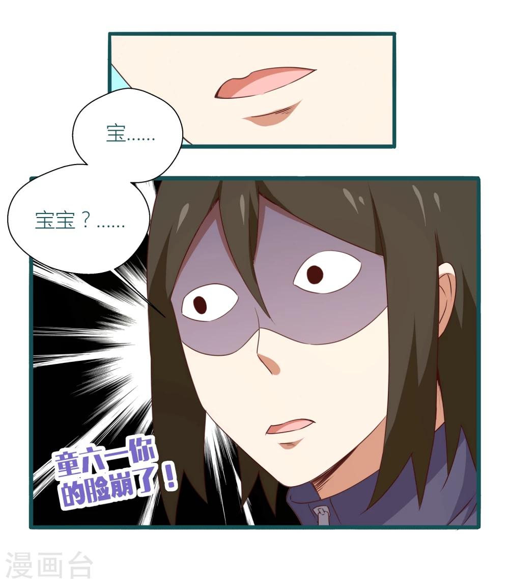 《道长你贵姓》第32话 第25页