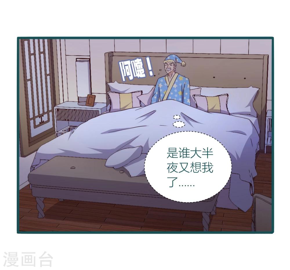 《道长你贵姓》第32话 第30页