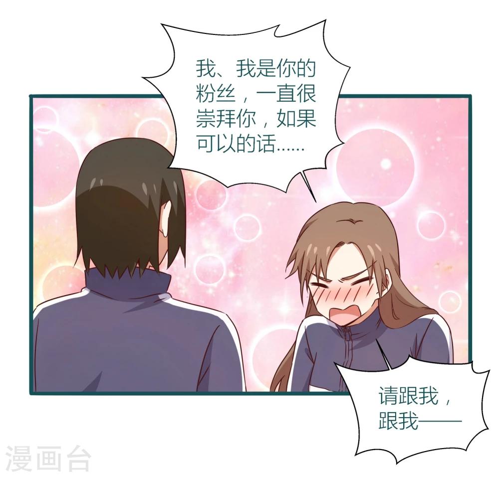 《道长你贵姓》第32话 第4页