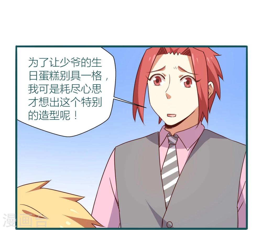 《道长你贵姓》第31话 第10页