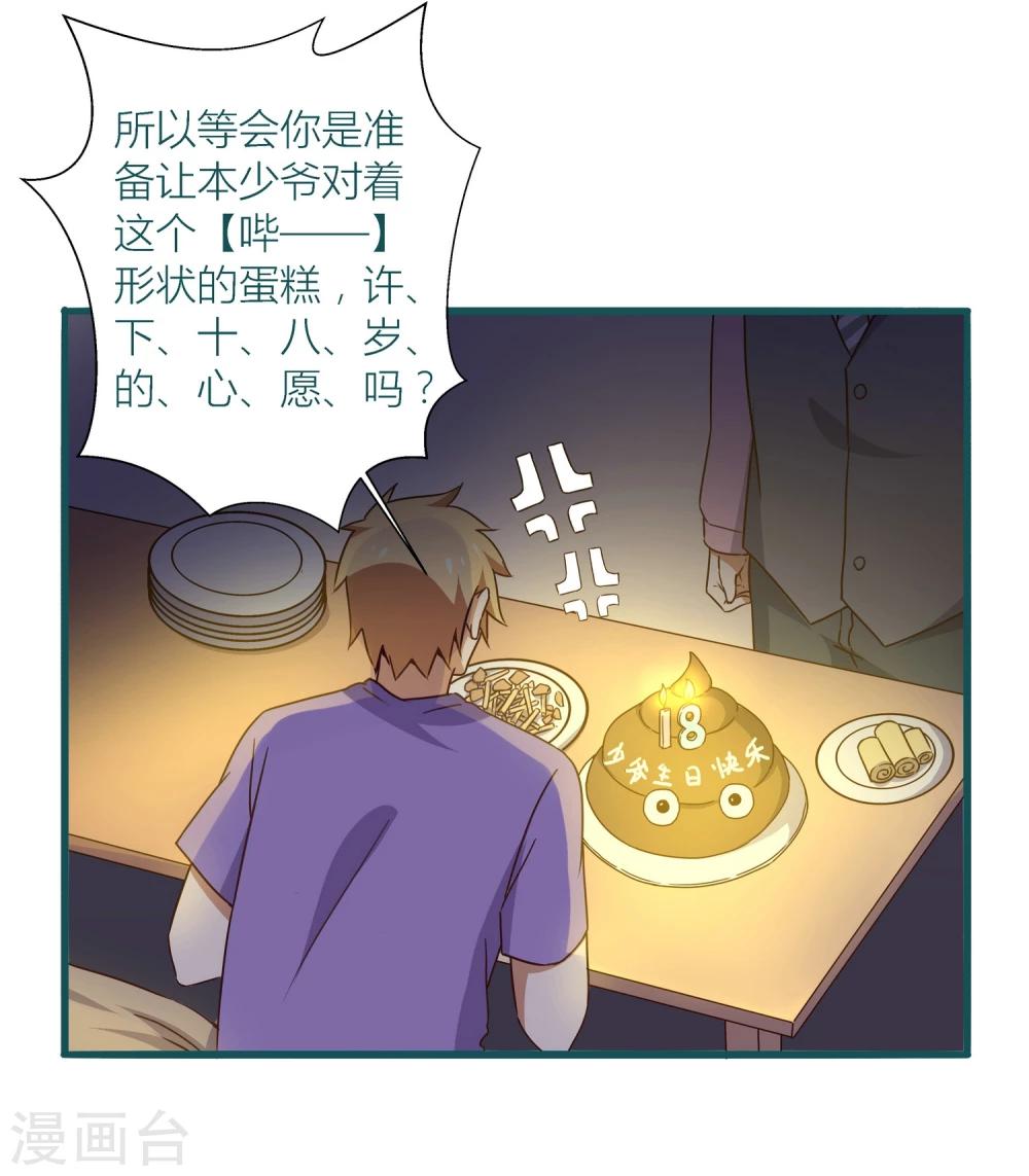 《道长你贵姓》第31话 第11页