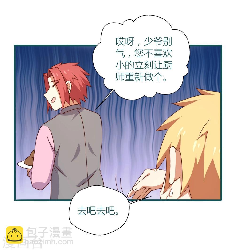 《道长你贵姓》第31话 第13页