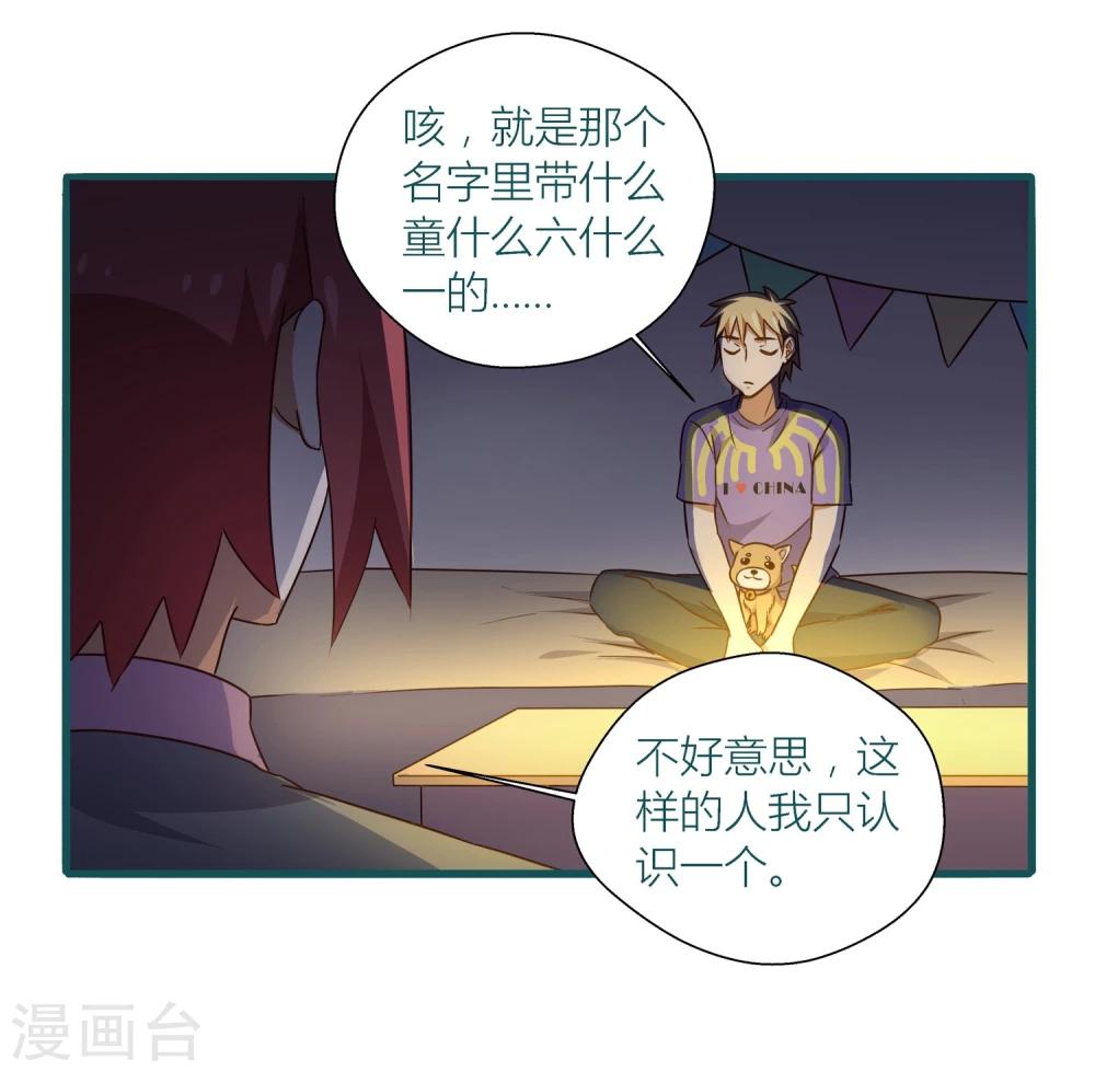 《道长你贵姓》第31话 第16页
