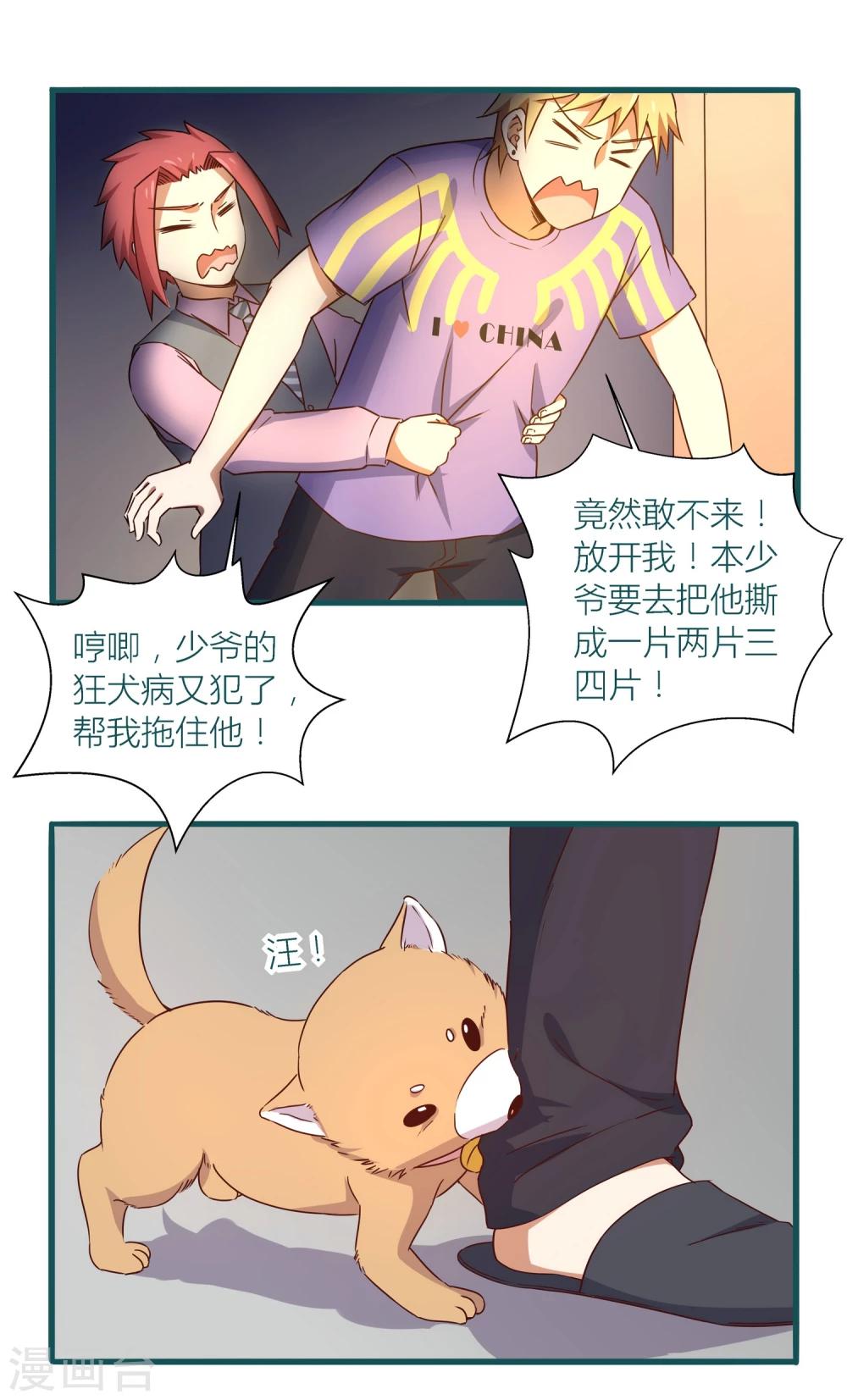 《道长你贵姓》第31话 第19页