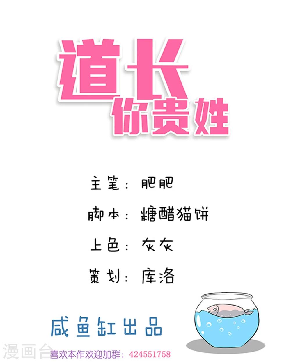 《道长你贵姓》第31话 第1页