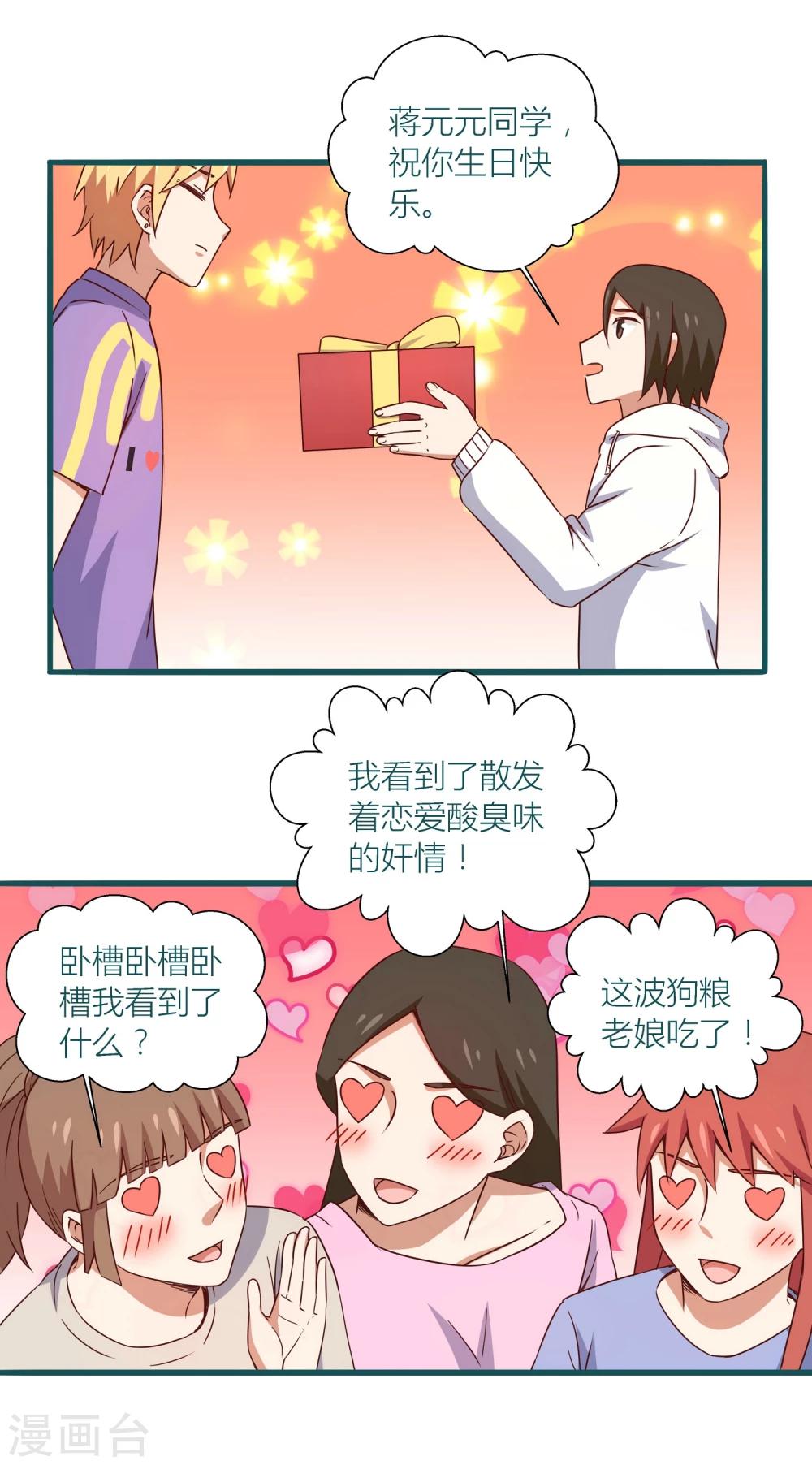 《道长你贵姓》第31话 第22页