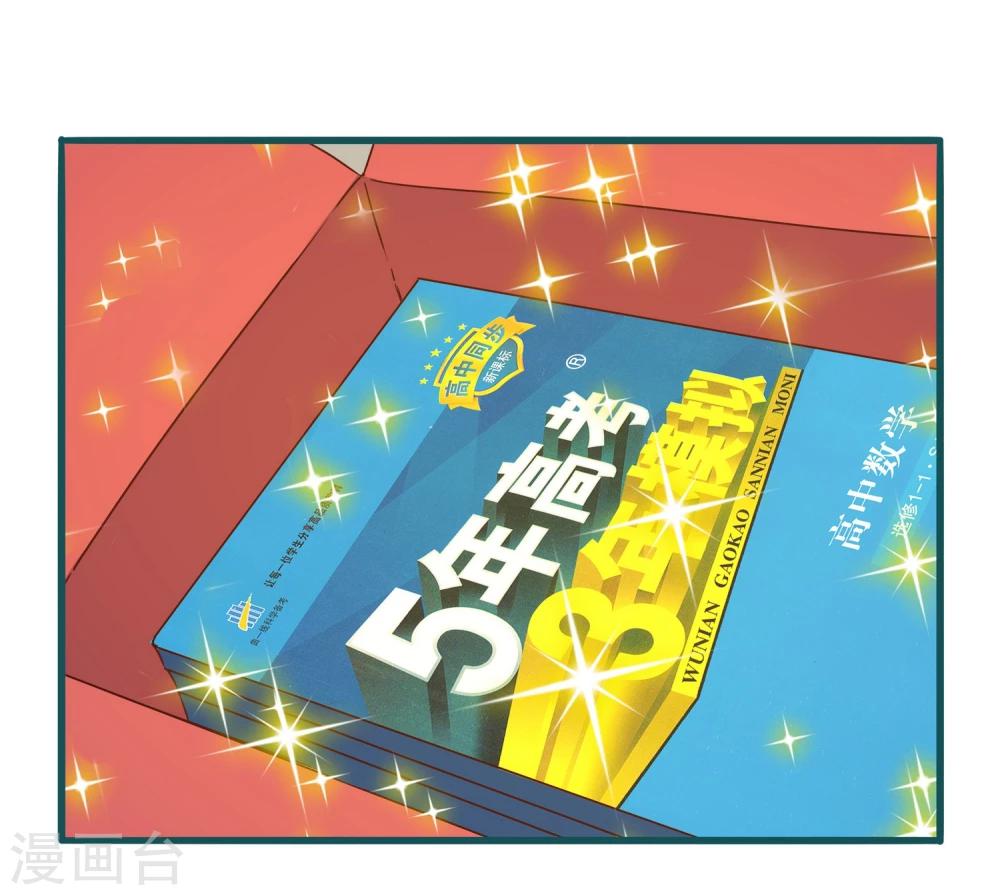 《道长你贵姓》第31话 第26页