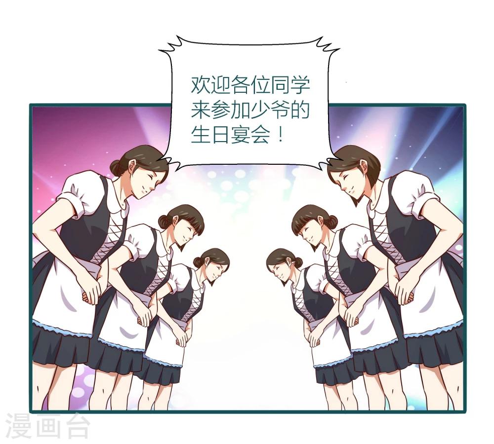 《道长你贵姓》第31话 第4页