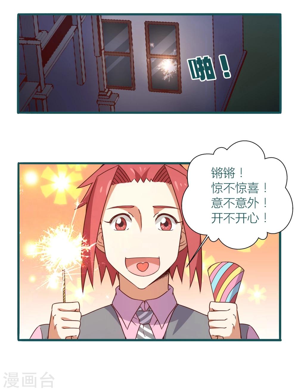 《道长你贵姓》第31话 第6页