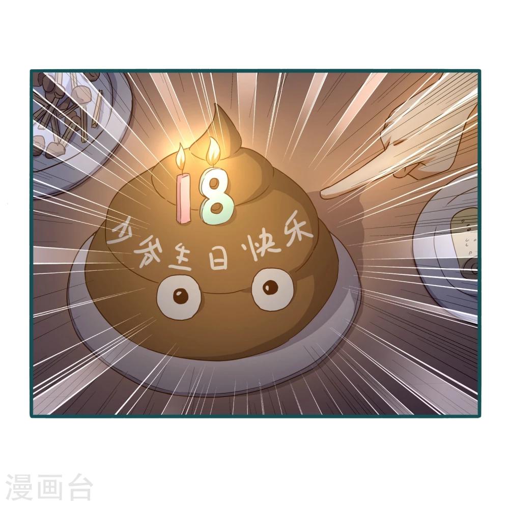 《道长你贵姓》第31话 第9页