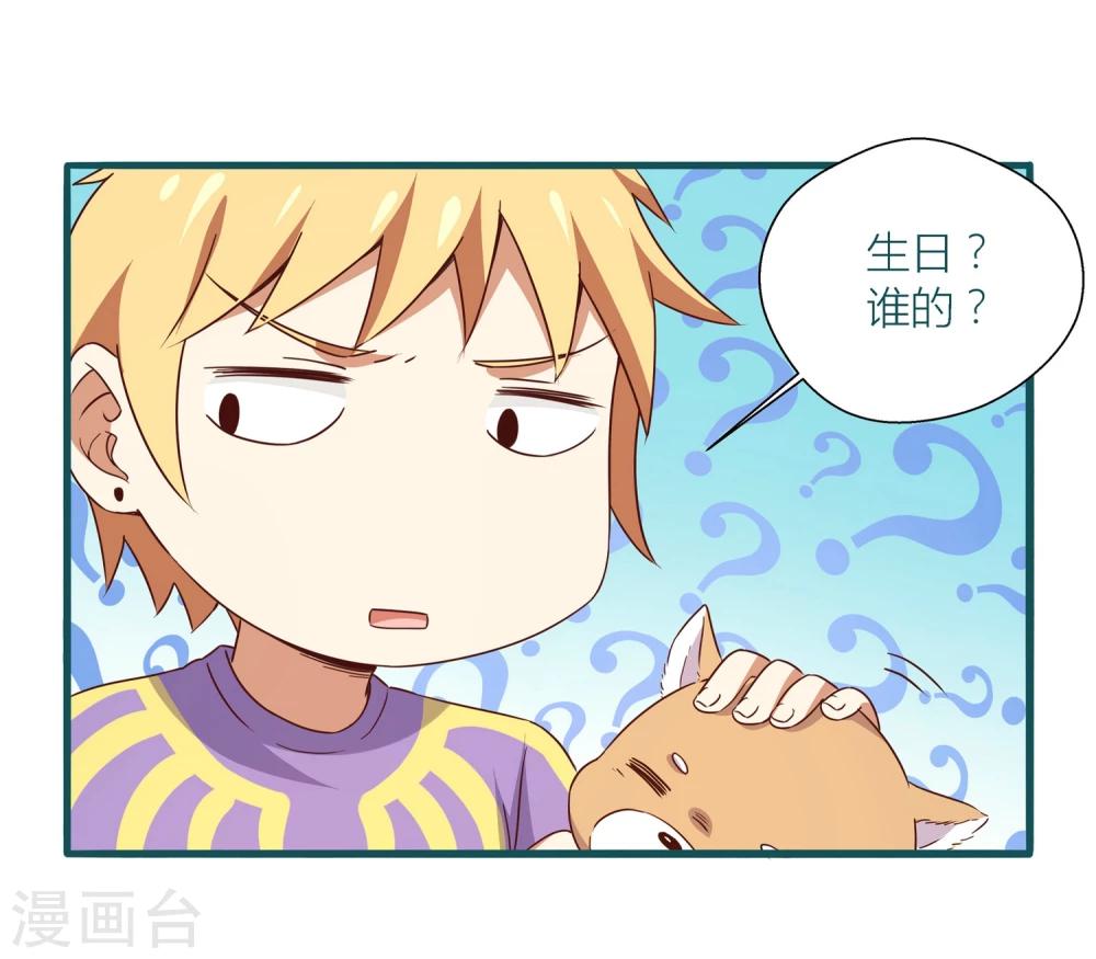《道长你贵姓》第30话 第34页