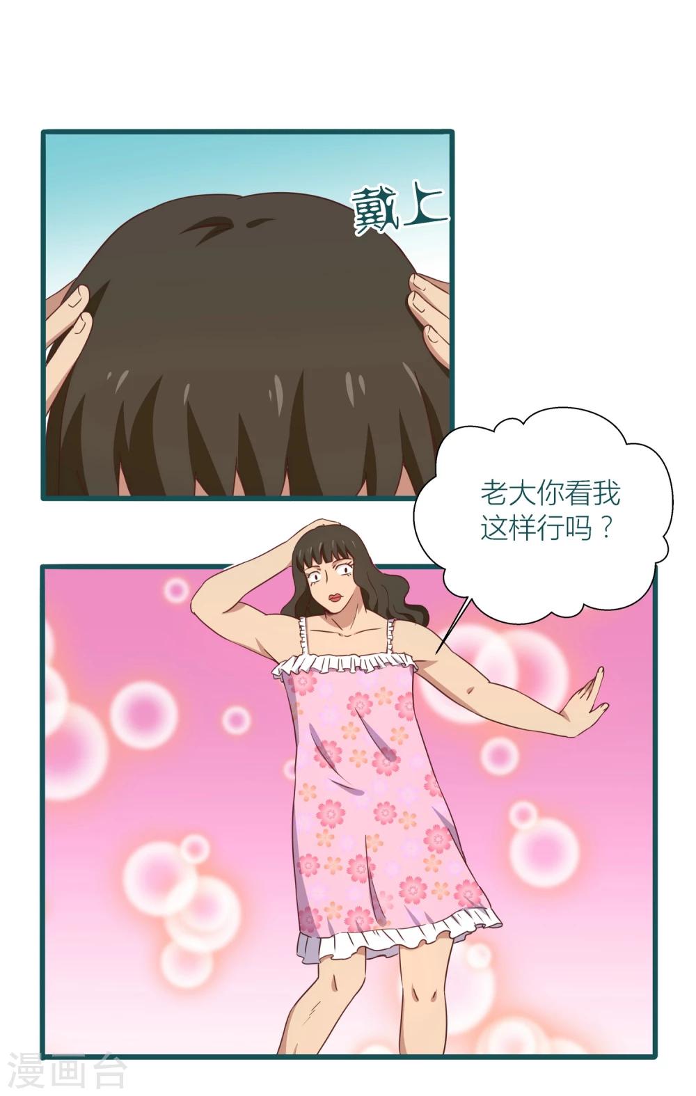 《道长你贵姓》第33话 第14页