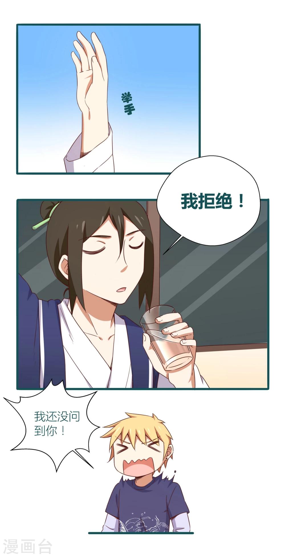 《道长你贵姓》第33话 第20页