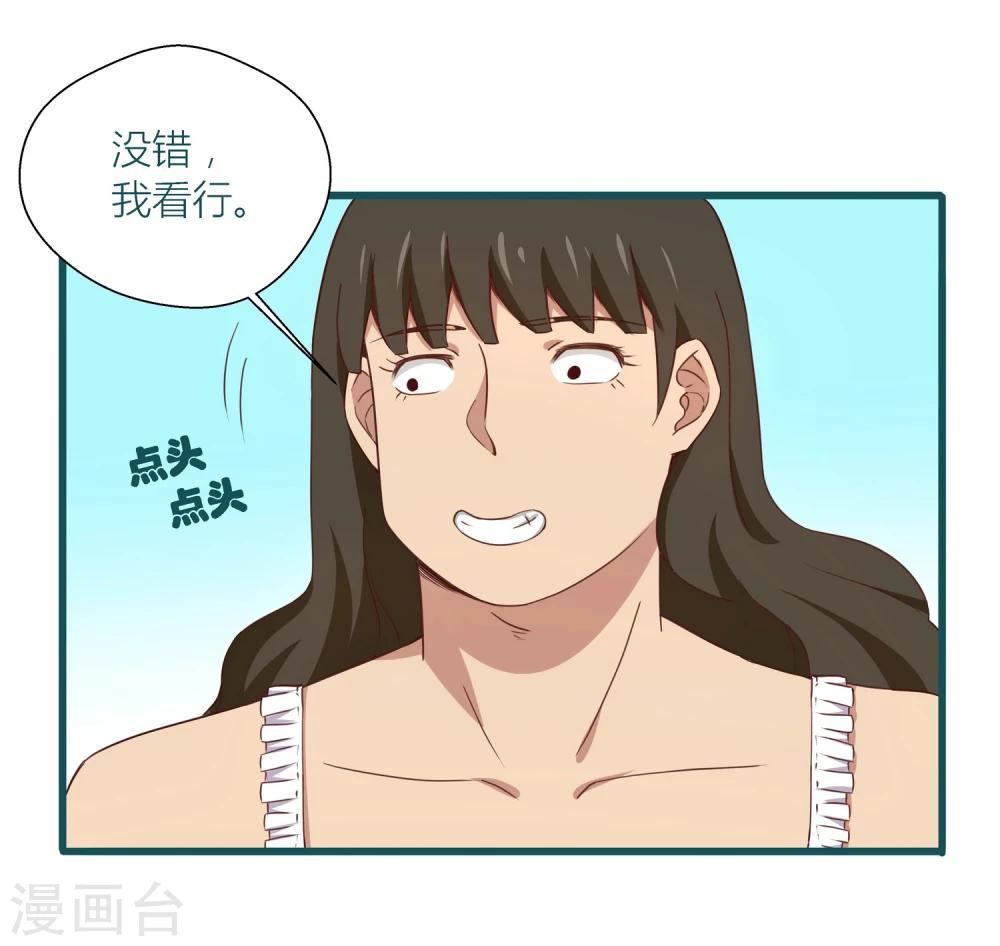 《道长你贵姓》第33话 第22页