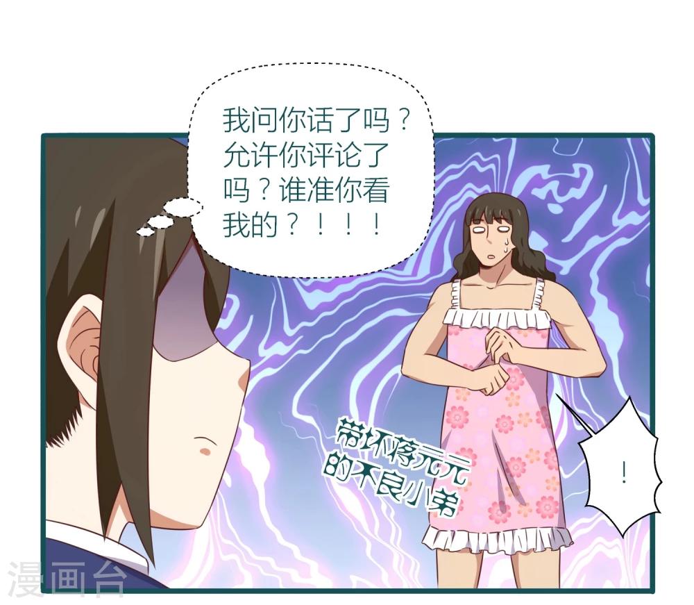 《道长你贵姓》第33话 第23页