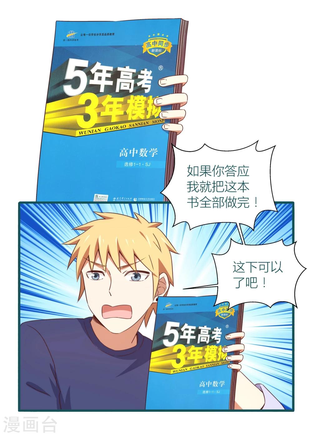 《道长你贵姓》第33话 第25页