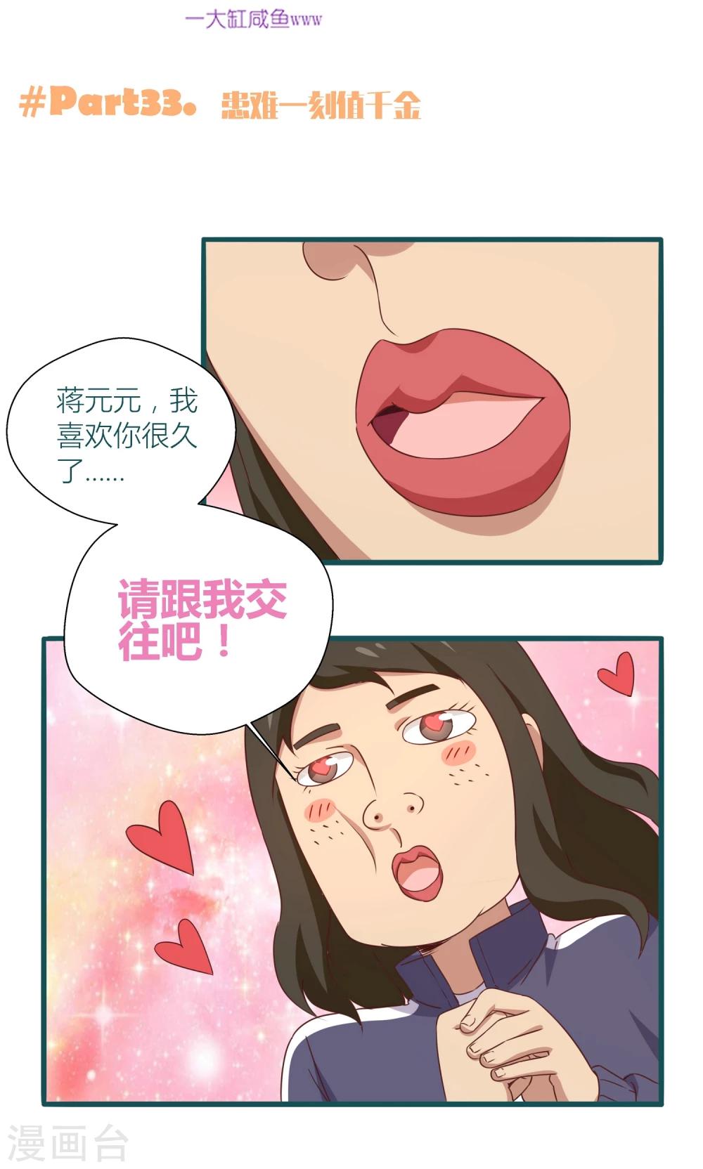 《道长你贵姓》第33话 第2页