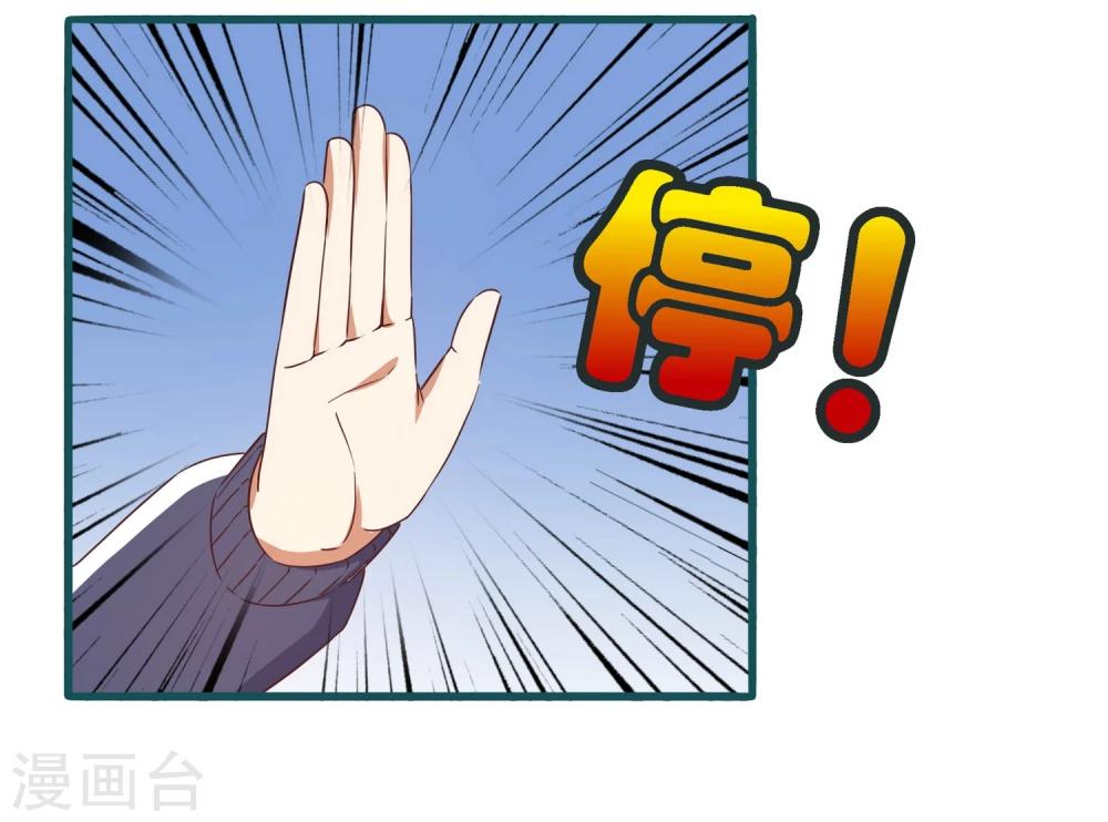 《道长你贵姓》第33话 第6页