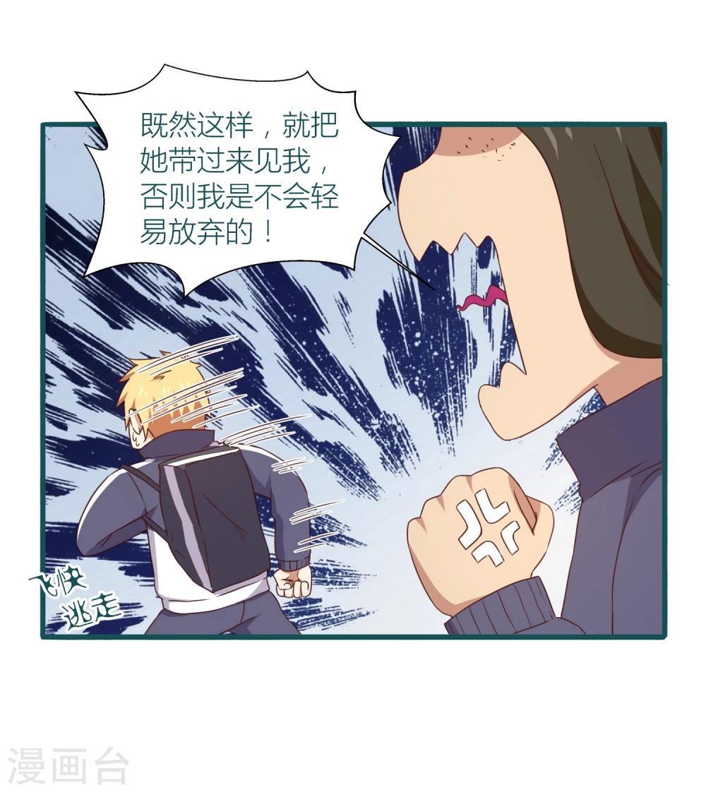 《道长你贵姓》第33话 第9页