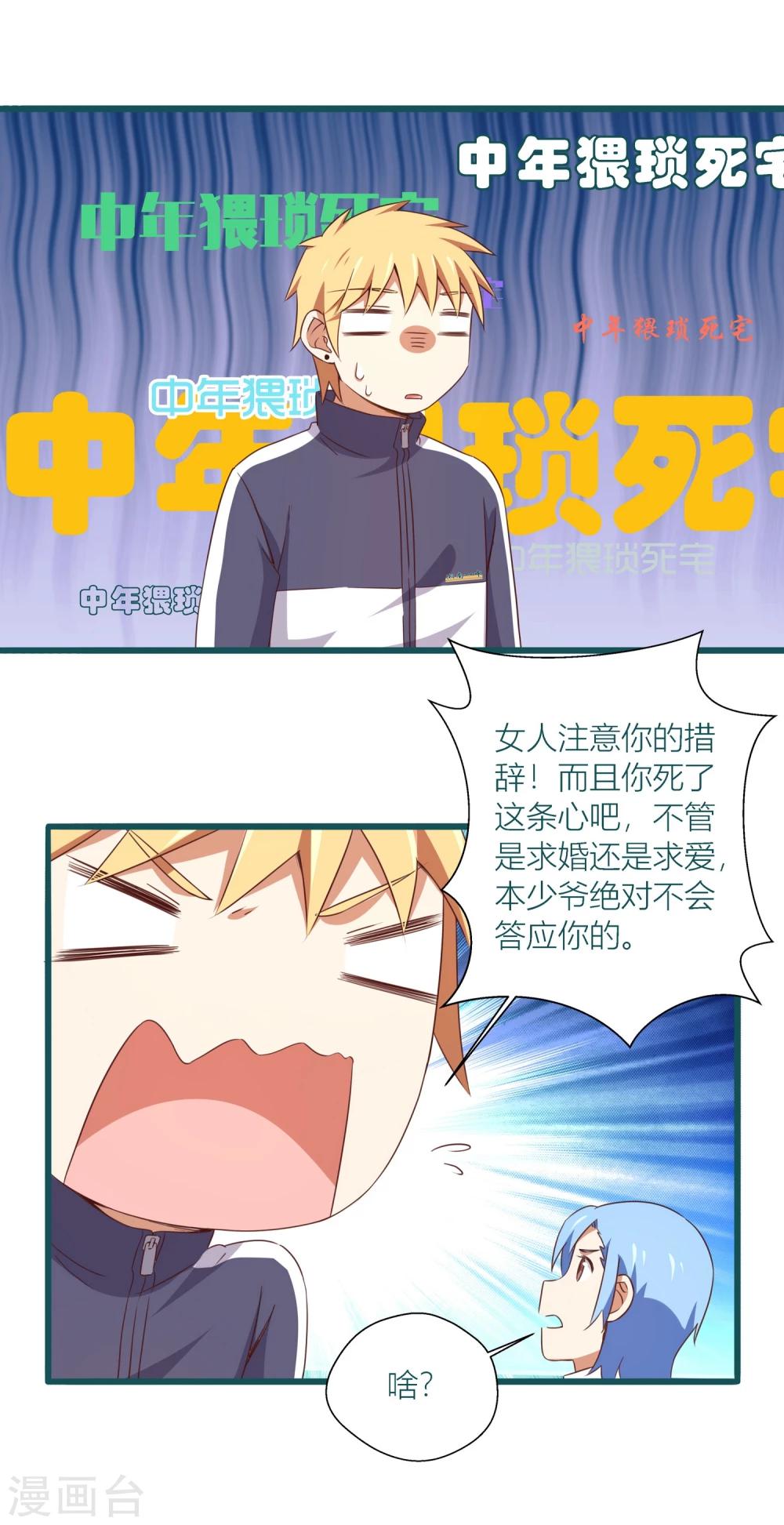 《道长你贵姓》第36话 第12页