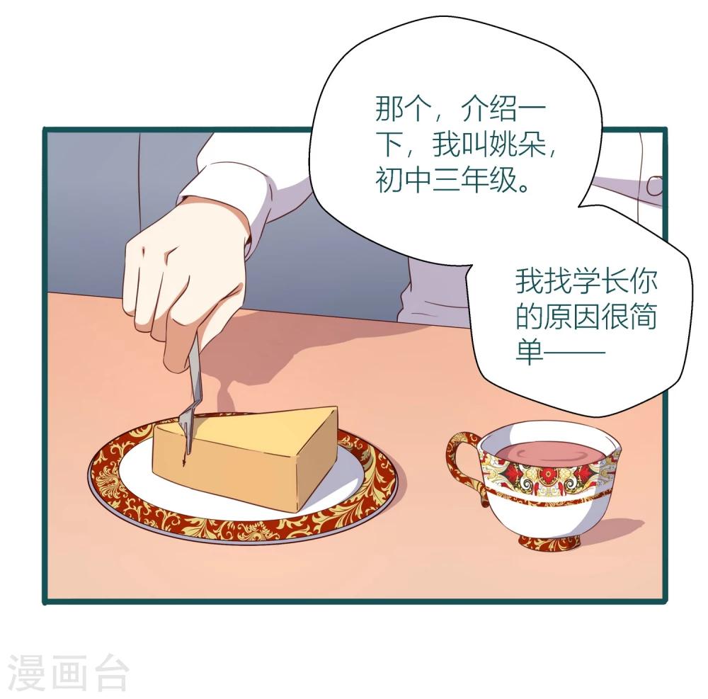 《道长你贵姓》第36话 第16页