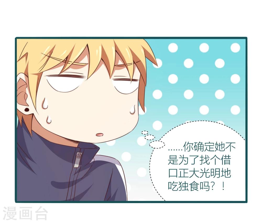 《道长你贵姓》第36话 第20页