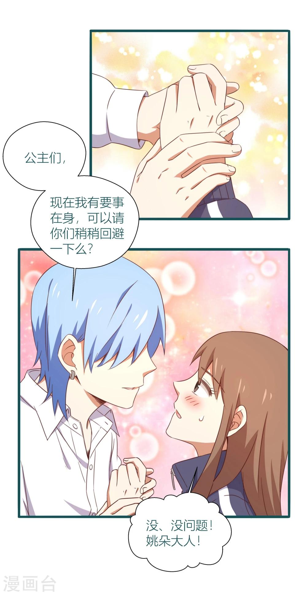 《道长你贵姓》第36话 第7页