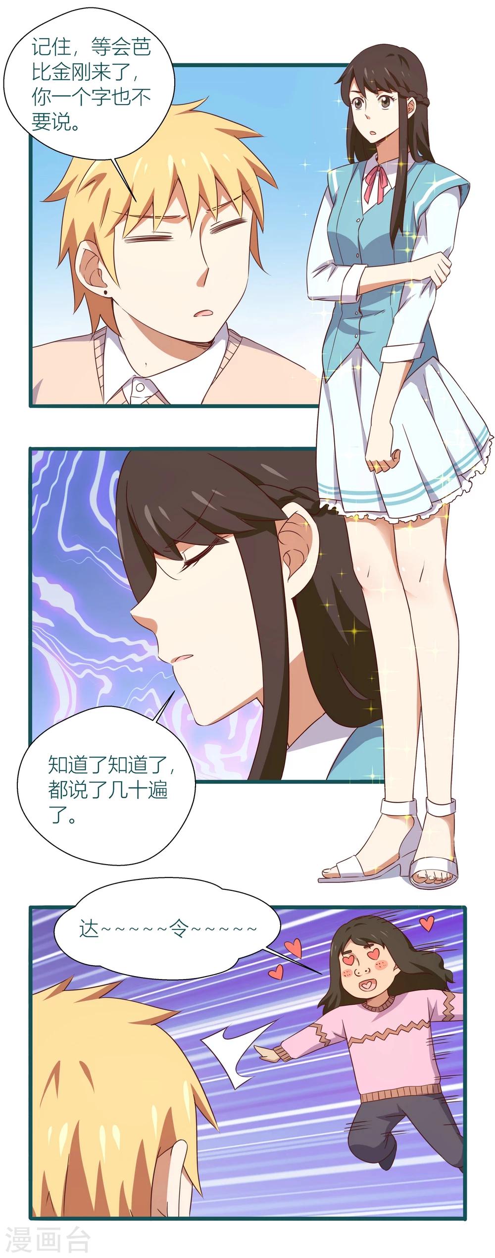 《道长你贵姓》第34话 第14页