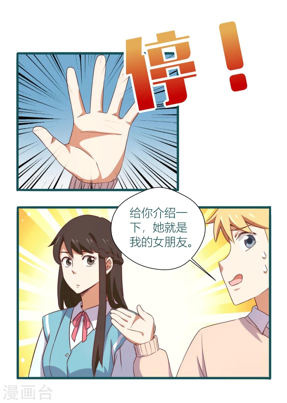 《道长你贵姓》第34话 第15页