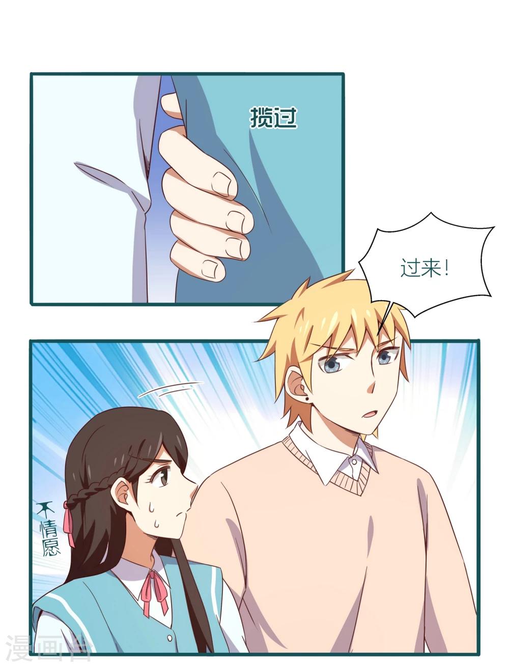 《道长你贵姓》第34话 第17页