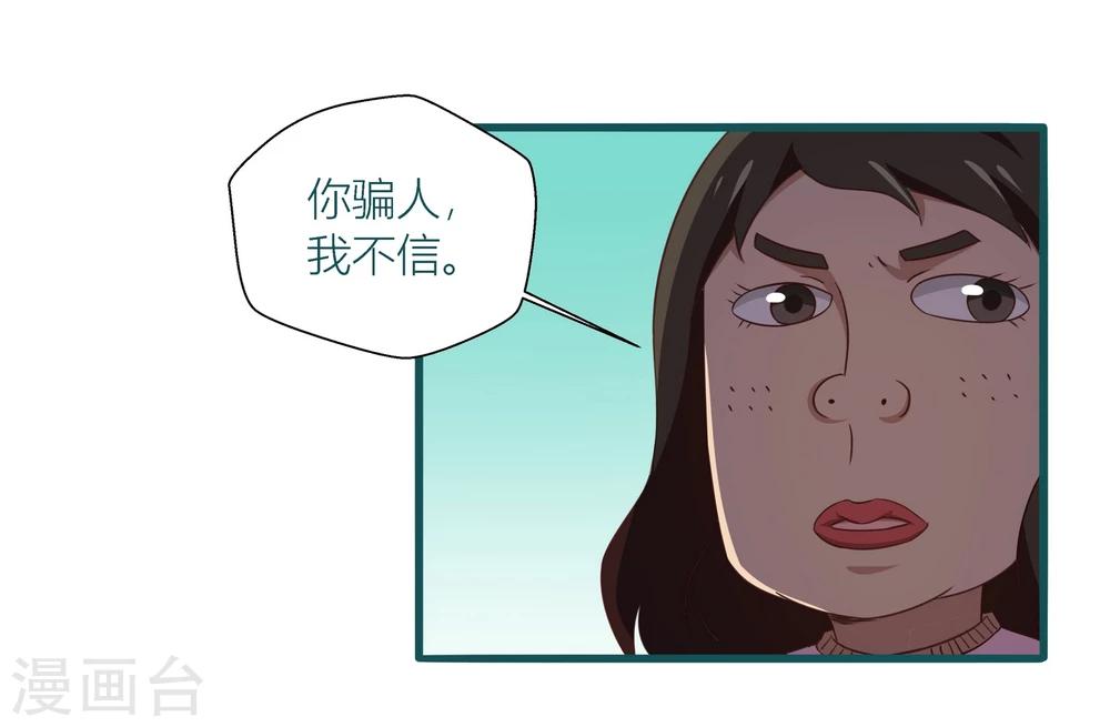 《道长你贵姓》第34话 第19页