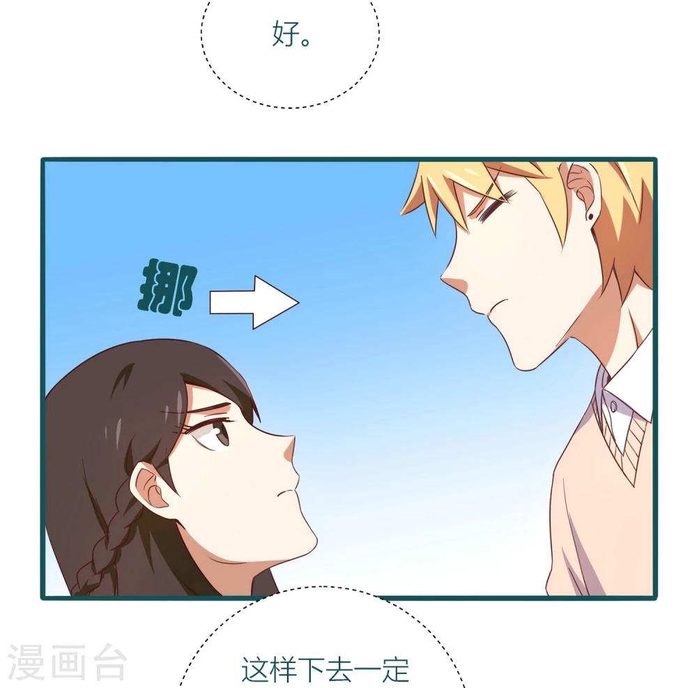 《道长你贵姓》第34话 第21页