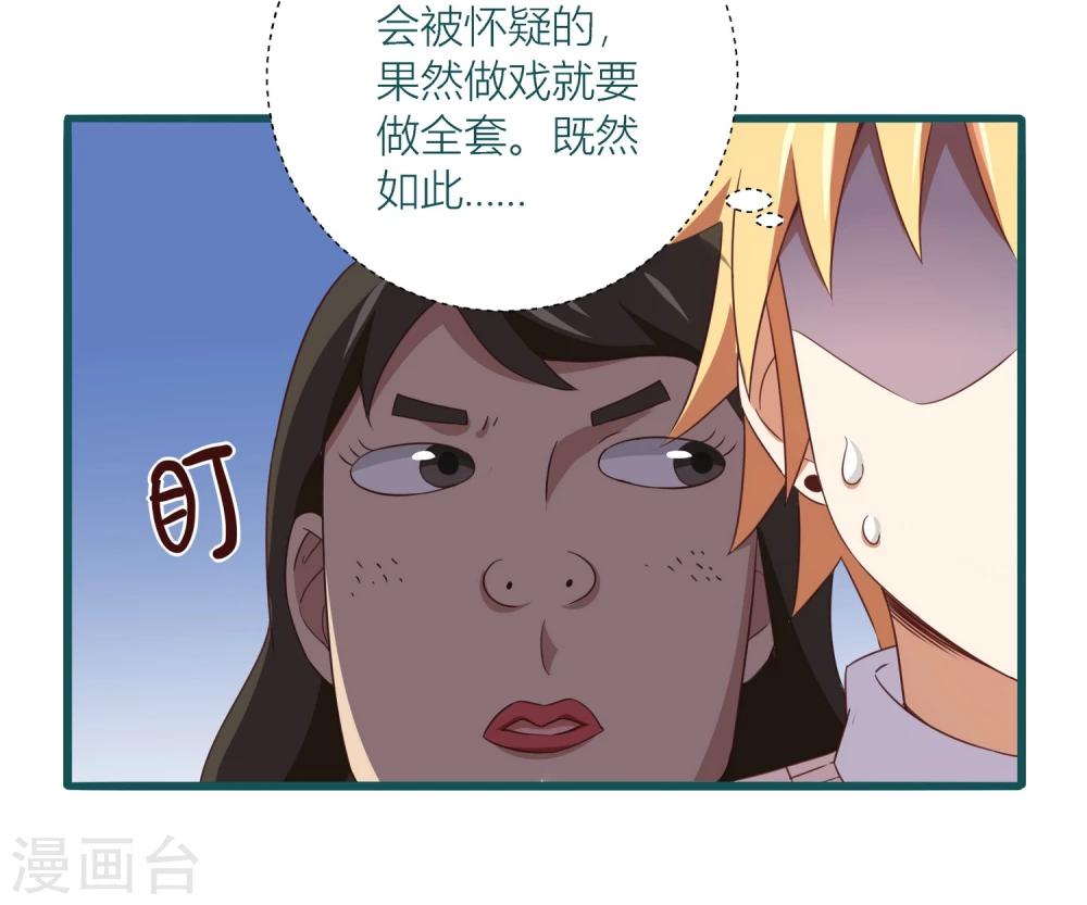 《道长你贵姓》第34话 第22页
