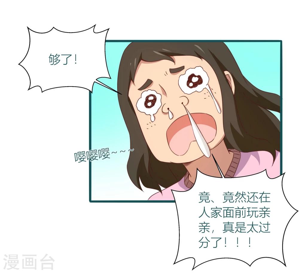 《道长你贵姓》第34话 第26页