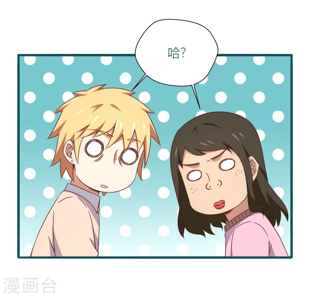 《道长你贵姓》第34话 第29页