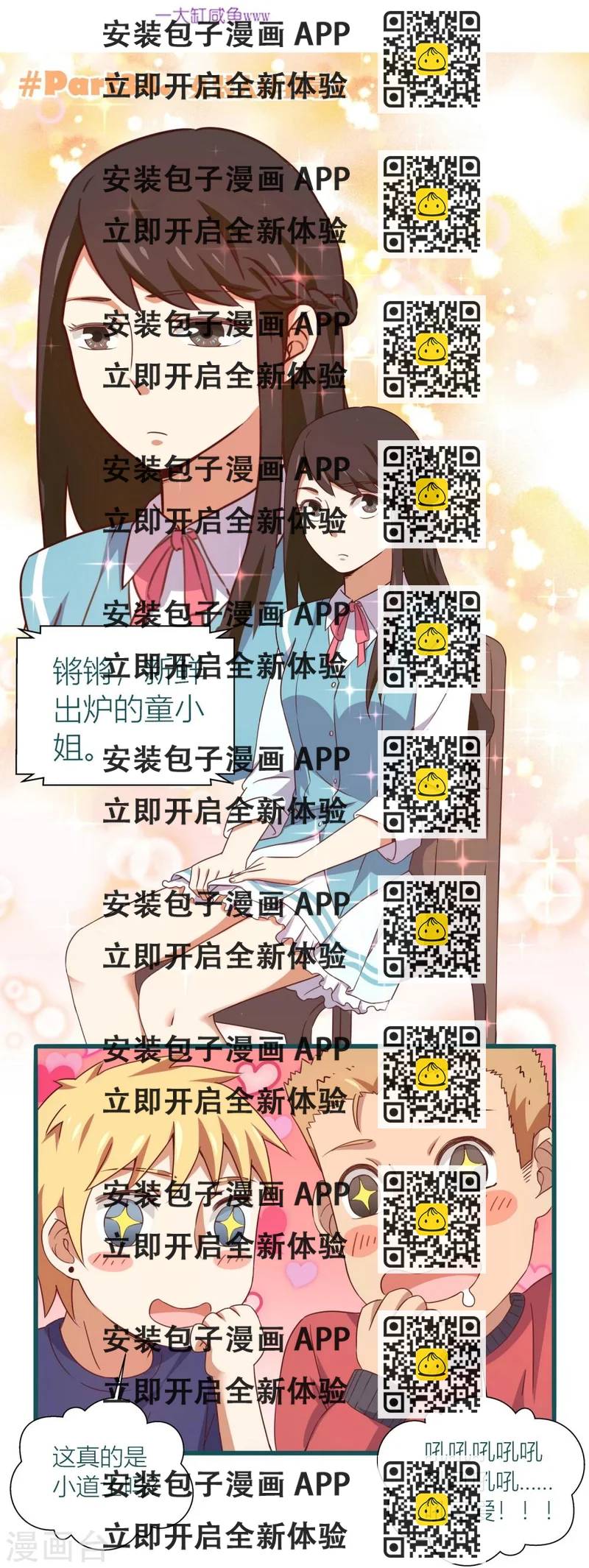 《道长你贵姓》第34话 第2页