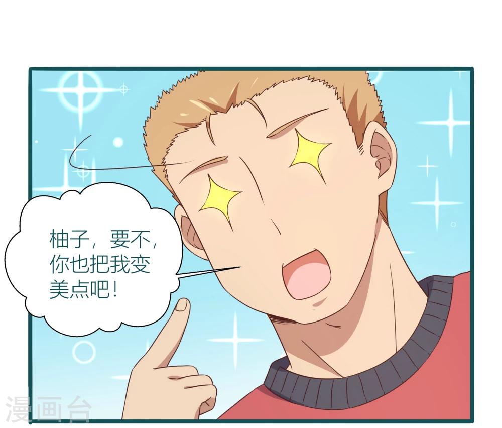 《道长你贵姓》第34话 第6页