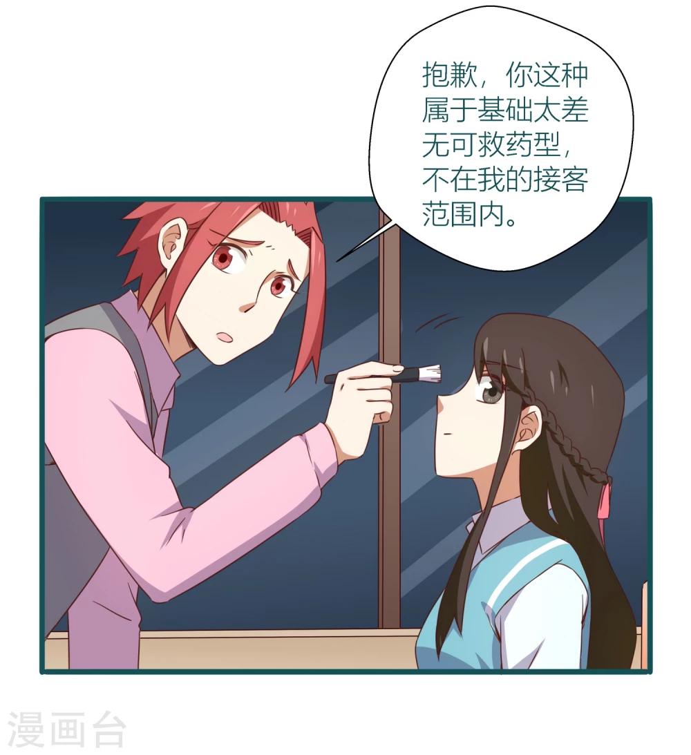 《道长你贵姓》第34话 第7页