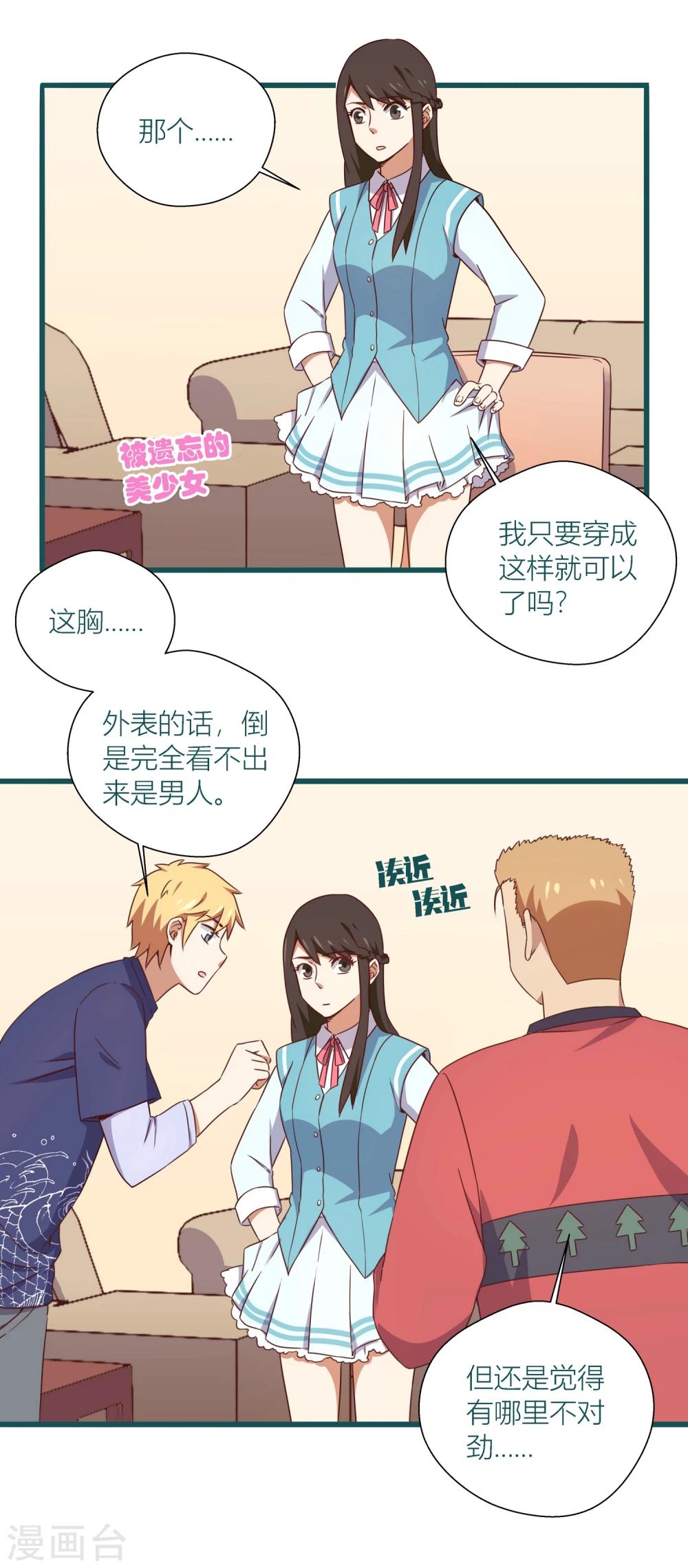 《道长你贵姓》第34话 第9页