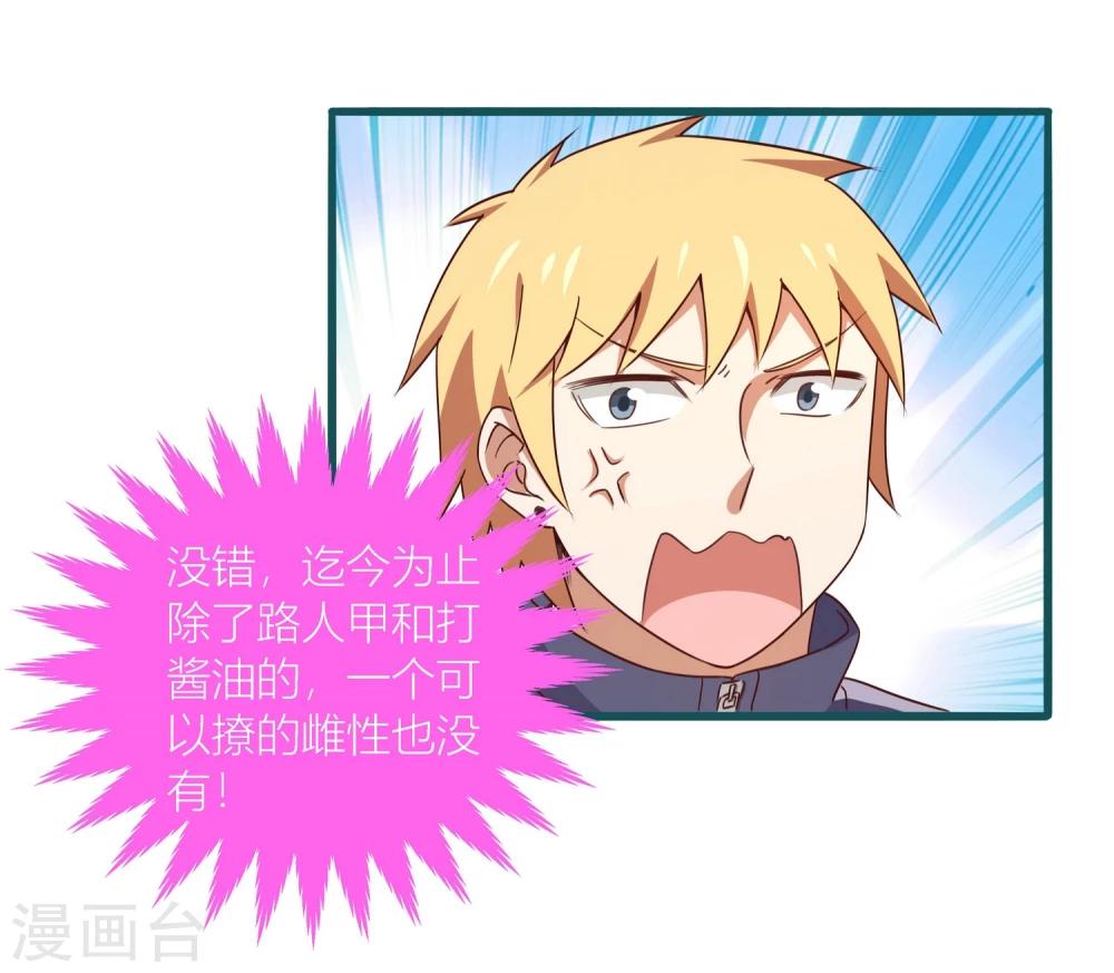 《道长你贵姓》第35话 第11页