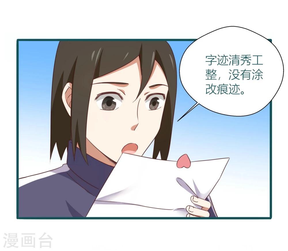 《道长你贵姓》第35话 第18页
