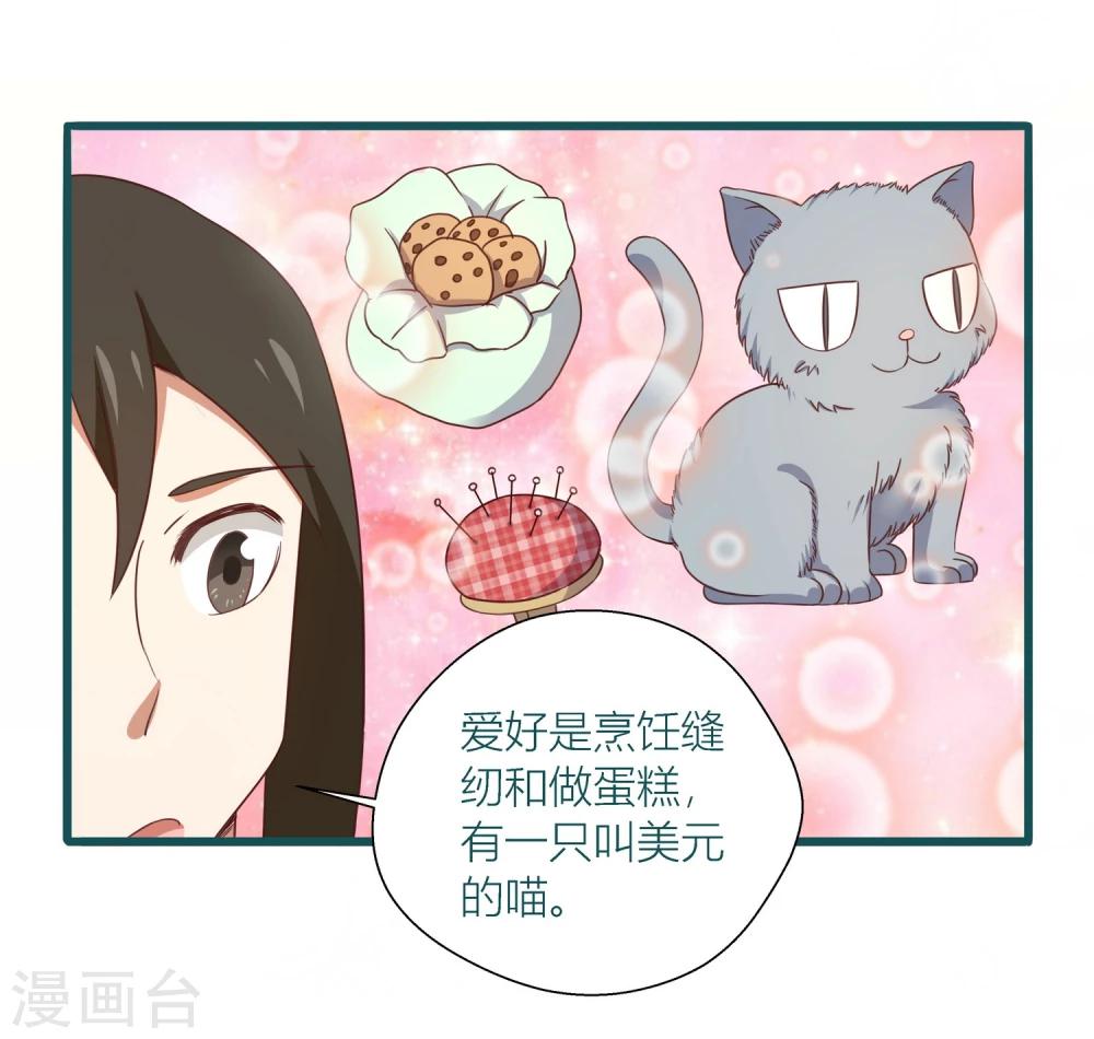 《道长你贵姓》第35话 第19页