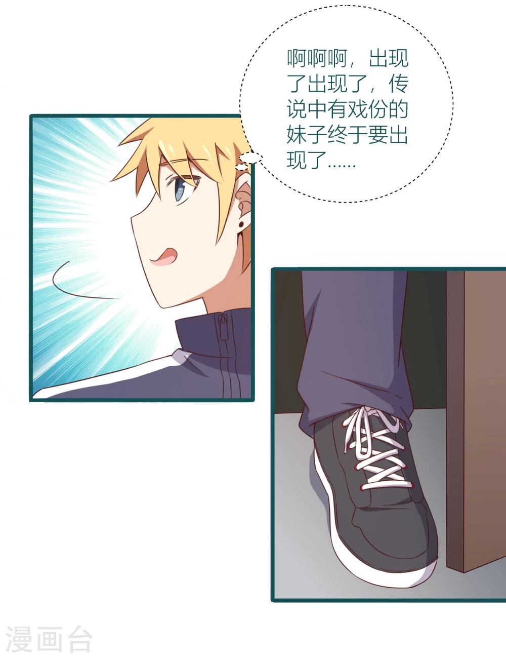 《道长你贵姓》第35话 第23页