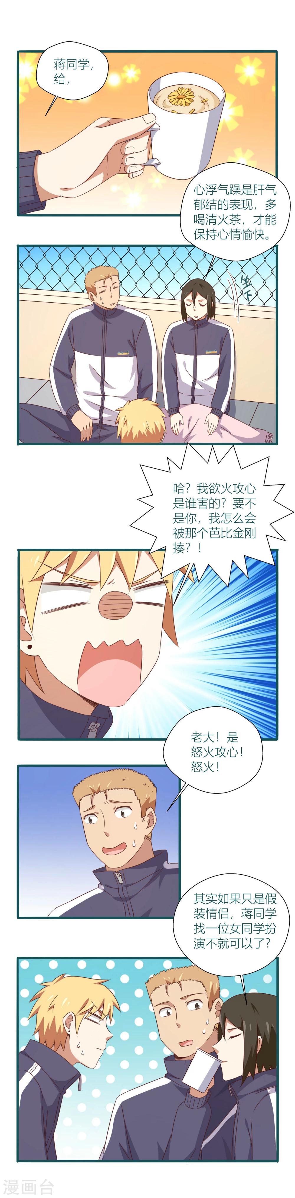 《道长你贵姓》第35话 第8页