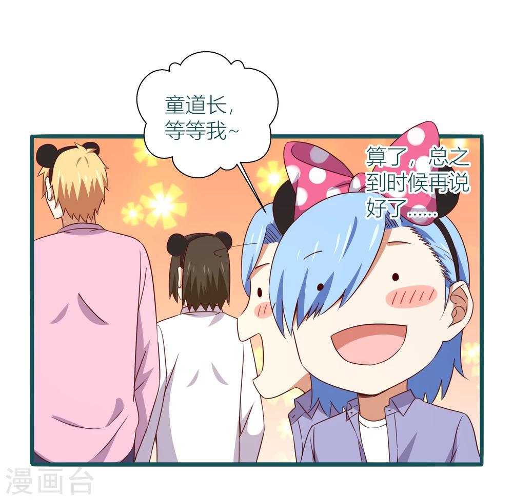 《道长你贵姓》第40话 第10页