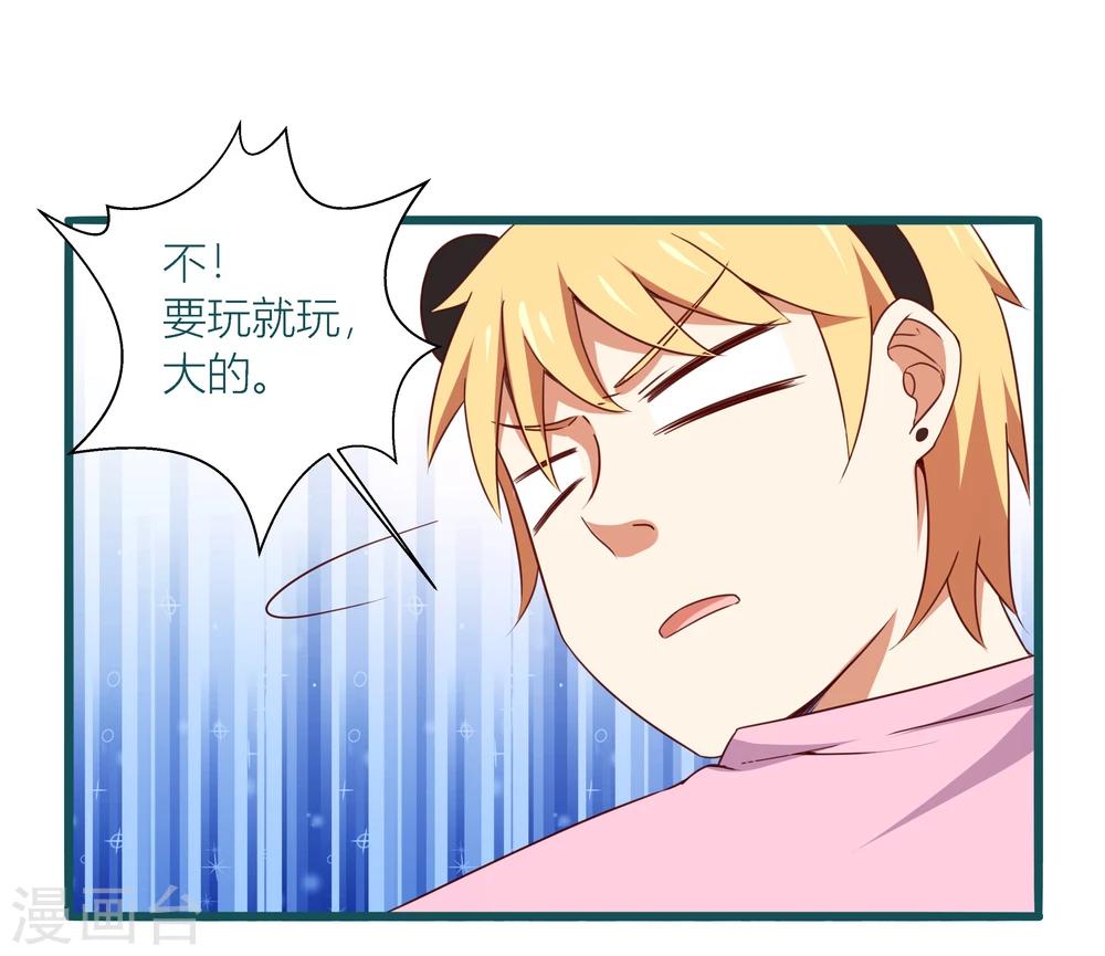 《道长你贵姓》第40话 第17页