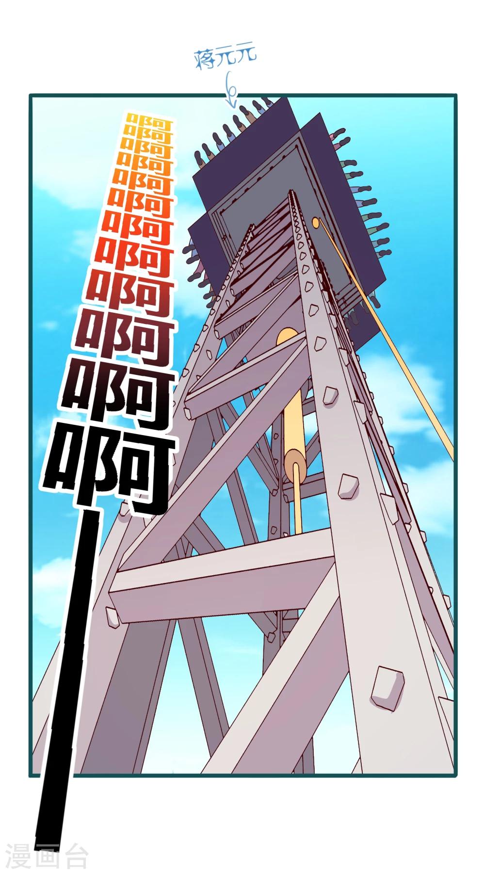 《道长你贵姓》第40话 第19页